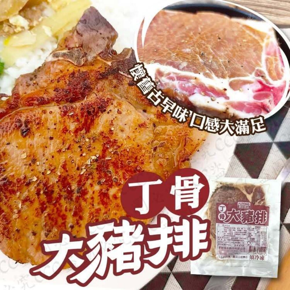 250408124332-富統丁骨大豬排 帶骨豬排