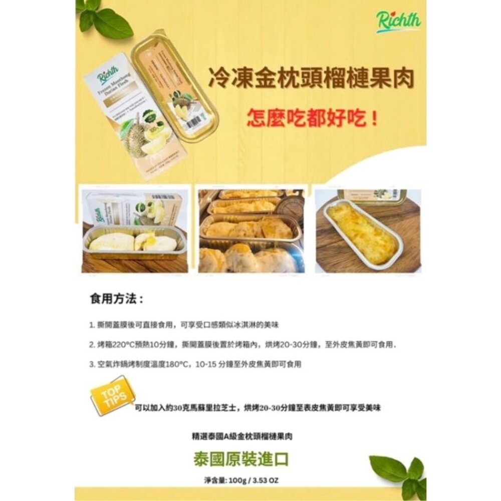 泰國 金枕頭 去核 榴槤 肉 可焗烤-圖片-1