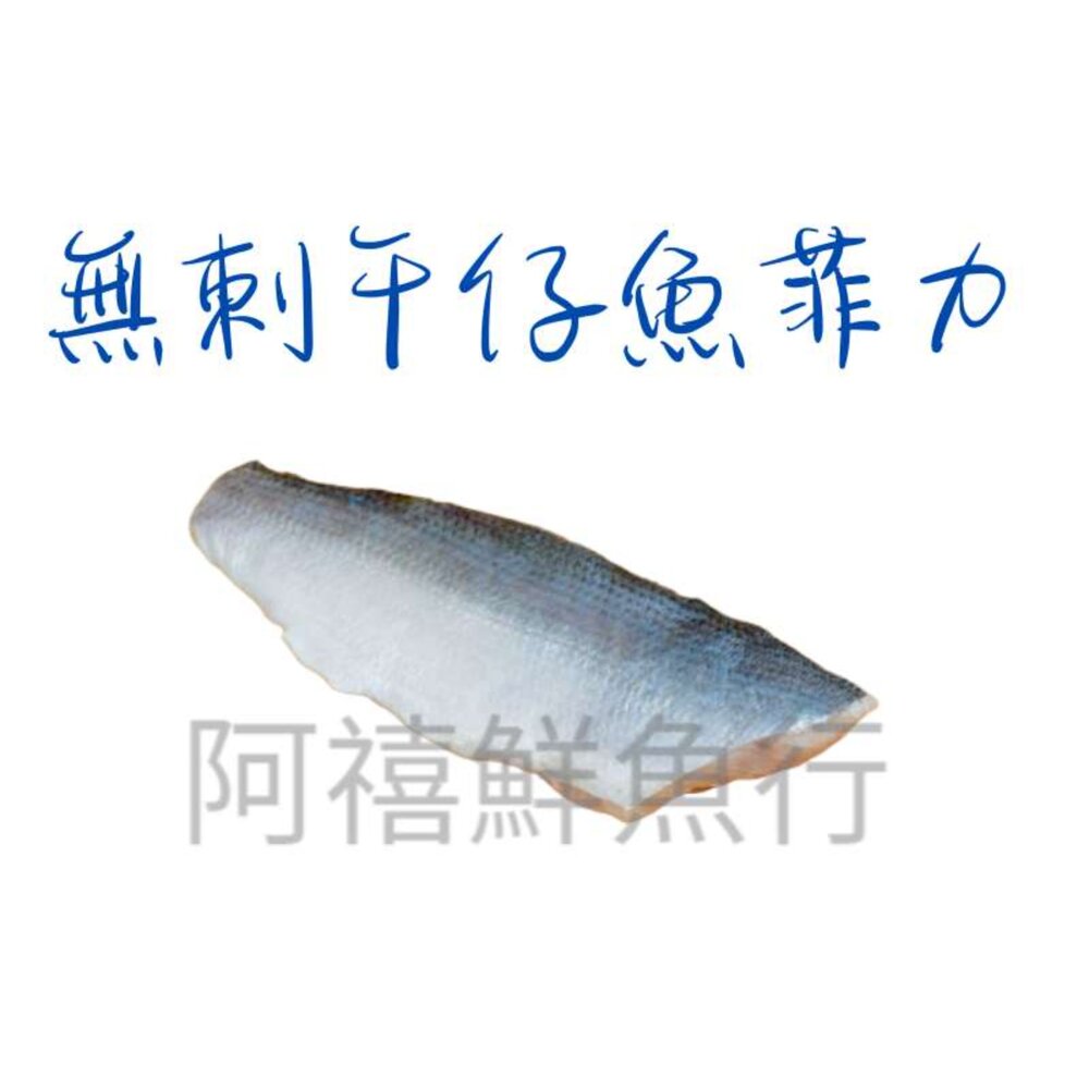 250423113617-午仔魚 無刺 菲力  買10片送一片 80-100g