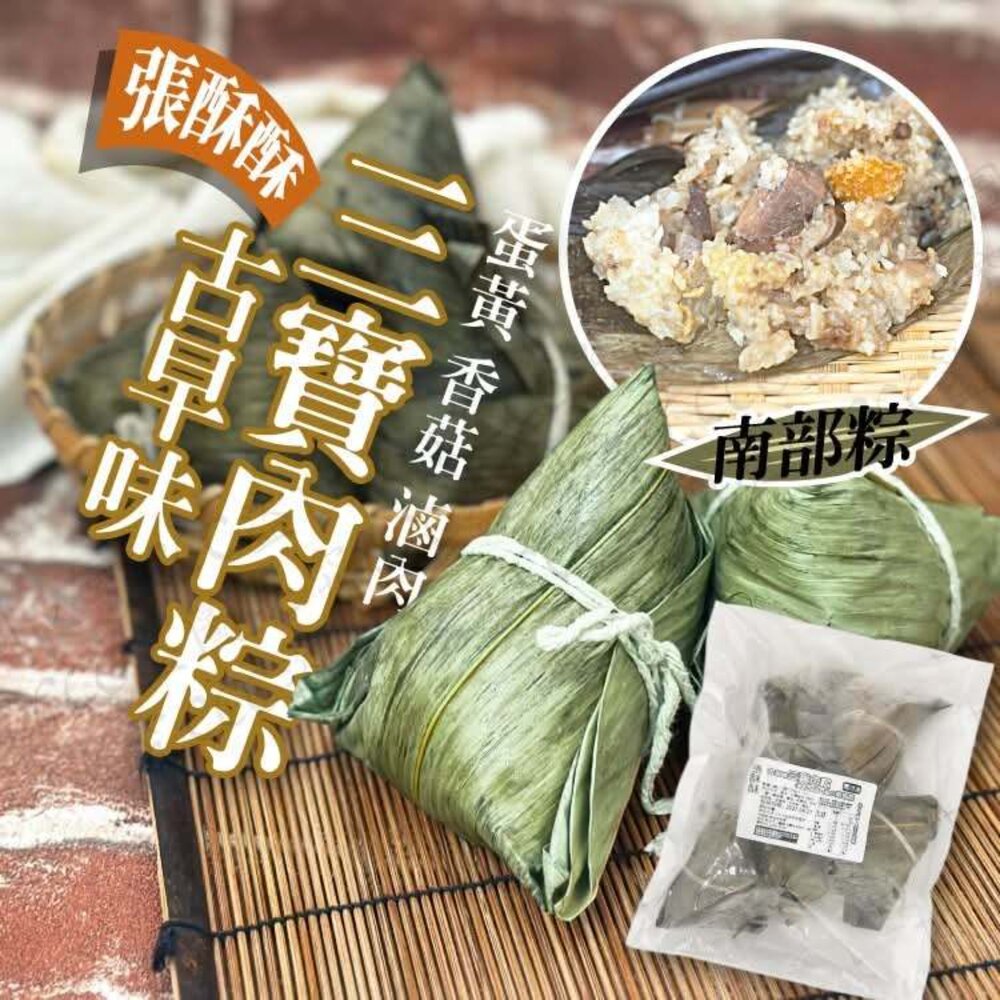 250523113905-三寶粽 南部粽 (170g顆/5顆/包)