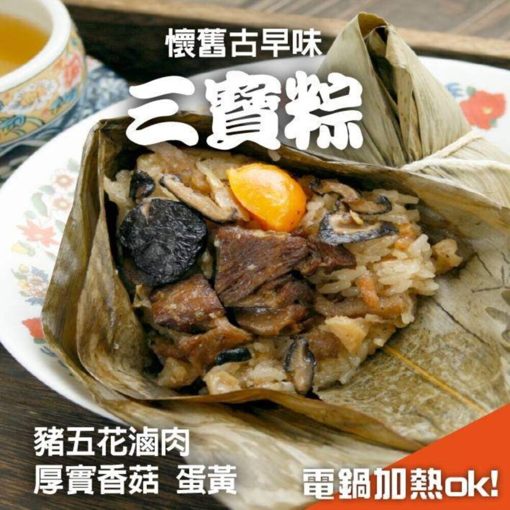 250523113905-三寶粽 南部粽 肉粽 (170g顆/5顆/包)
