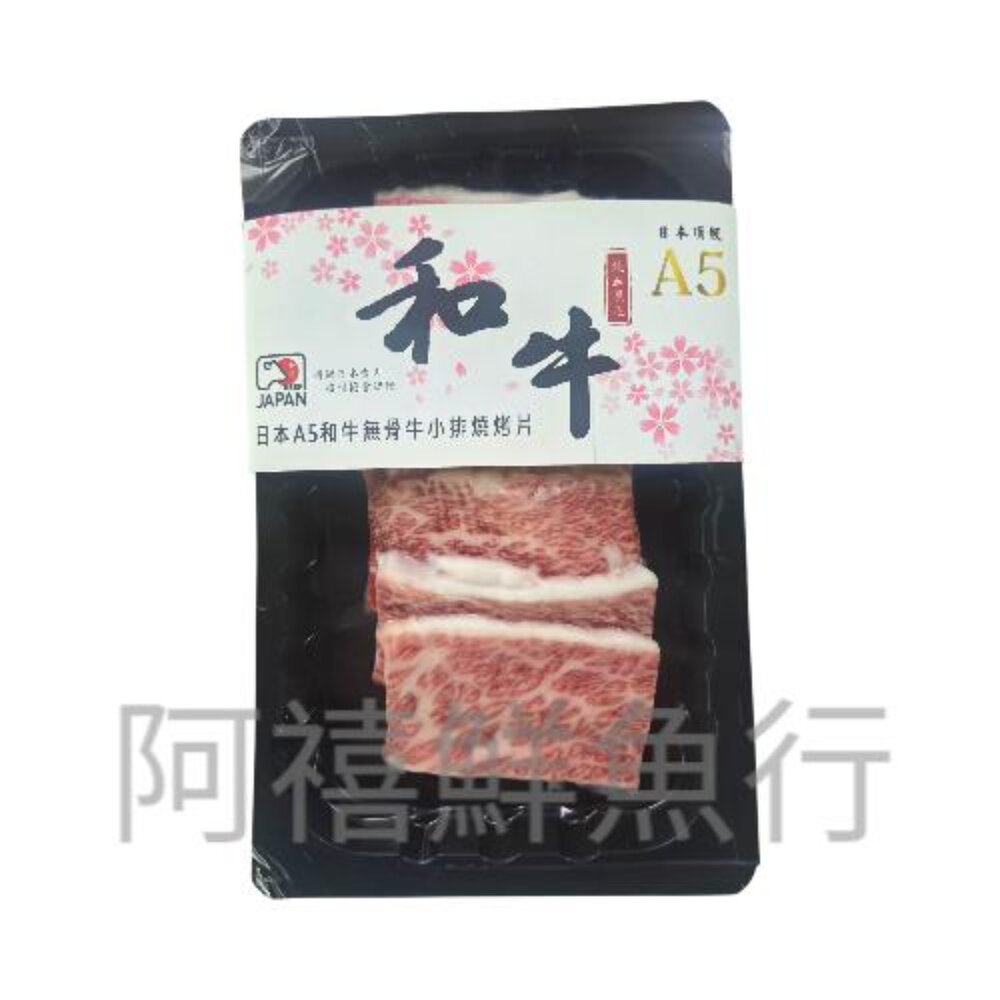  A5 🇯🇵 和牛 日本鹿兒島 無骨牛小排火片100公克