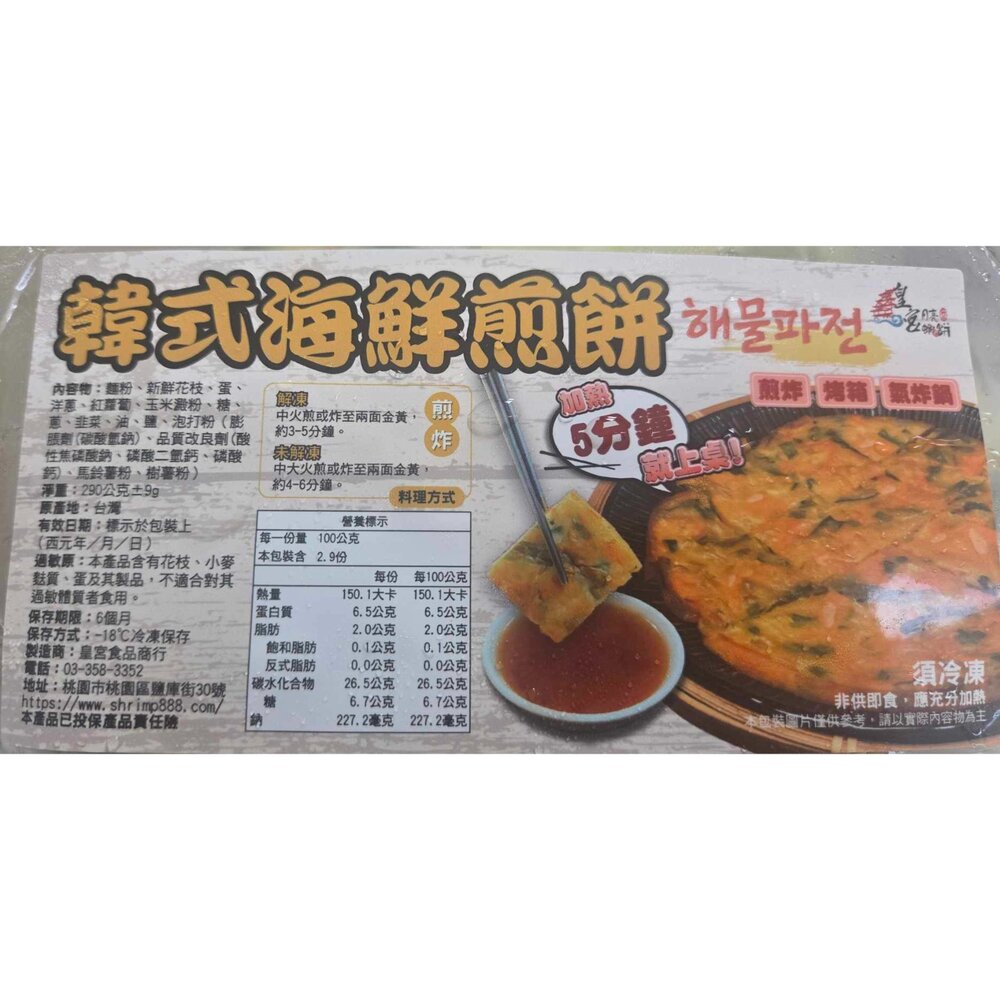 韓式海鮮煎餅 290g 一片-圖片-1