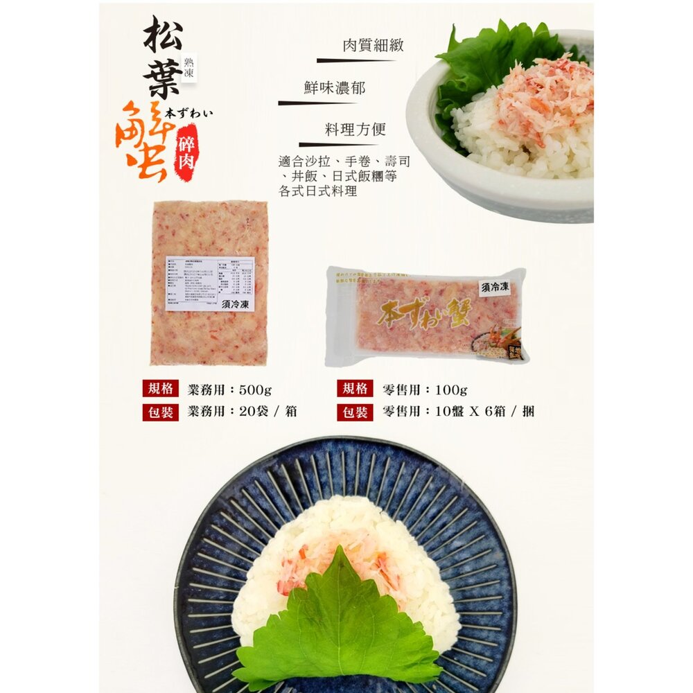 松葉蟹 碎肉 蟹肉 沙拉 手捲 炒飯 包水餃 等等用途多-圖片-1