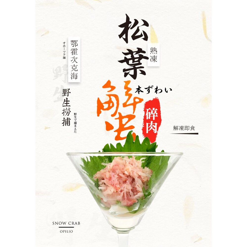 松葉蟹 碎肉 蟹肉 沙拉 手捲  炒飯 包水餃 等等用途多 封面照片