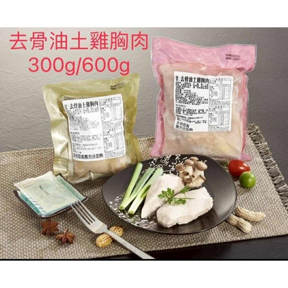 250626140222-無骨油土雞胸