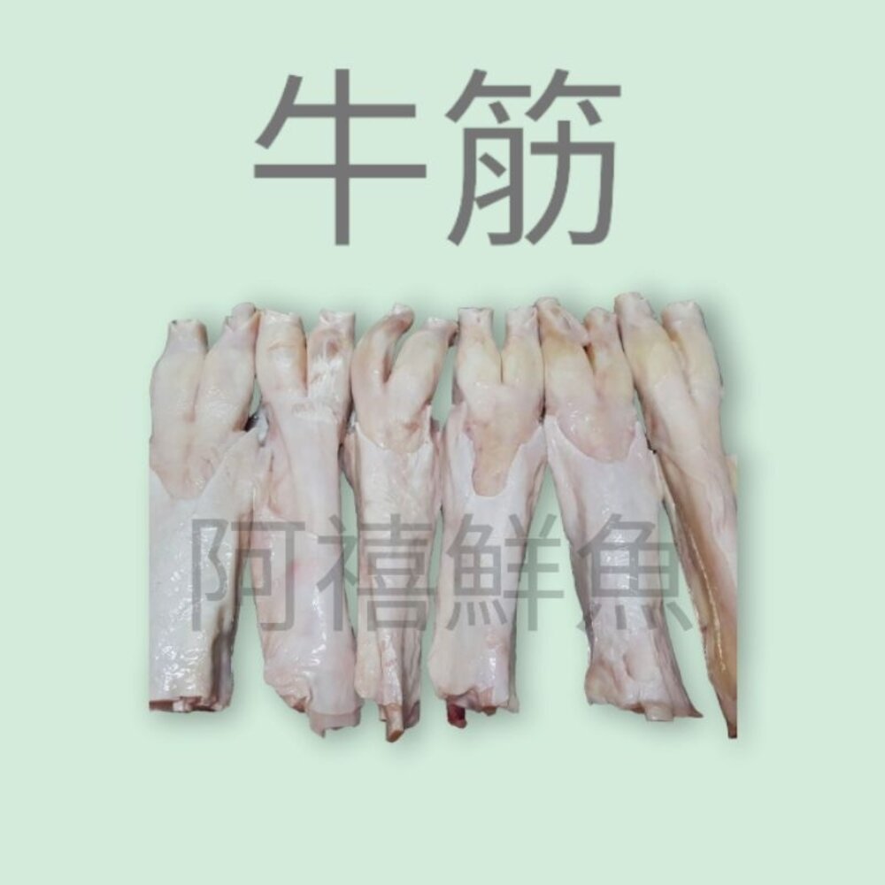 250629231000-牛筋 整件10kg