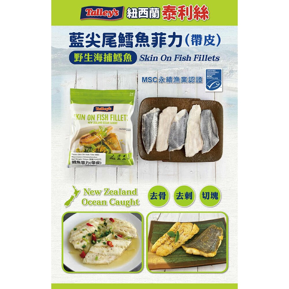 250703173116-紐西蘭 藍尖尾 鱈魚菲力 鱈魚 嚴選  是正鱈魚製作 非比目魚