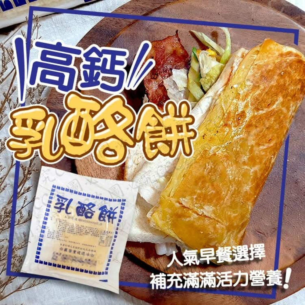 高鈣乳酪餅起士酥片層層酥脆早餐15片