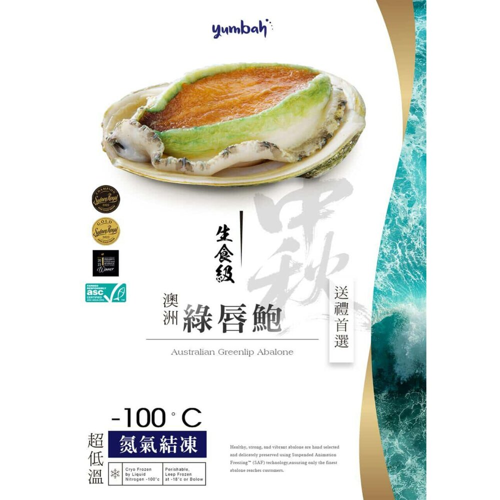 250919173453-【生食級澳洲綠唇鮑魚】鮑魚