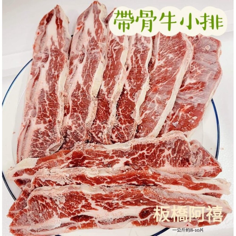 250925180018-美國  帶骨牛小排 500g 牛小排