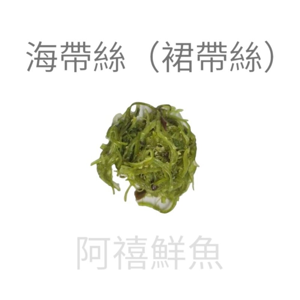 251017153823-海帶絲 裙帶絲 素食可用 開胃菜 小菜 涼拌菜