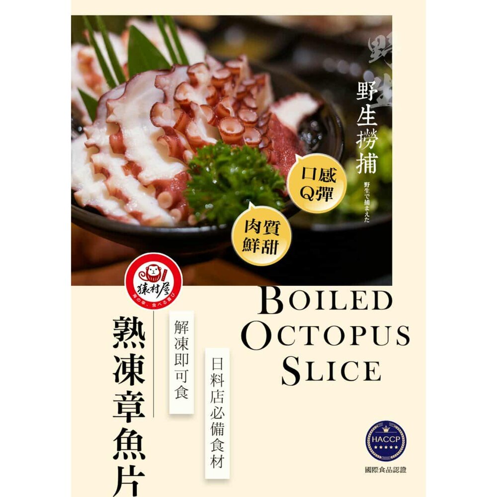 【解凍即食】熟凍章魚片 20片/盤 生食級 章魚腳 刺身 章魚切片 章魚壽司用 章魚沙拉 海鮮丼飯-圖片-1
