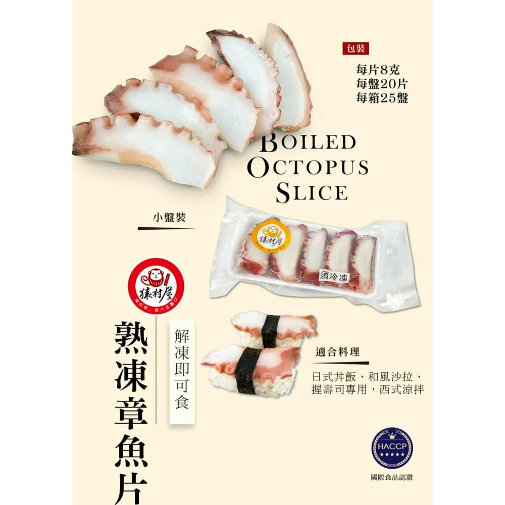  【解凍即食】熟凍章魚片 20片/盤 生食級 章魚腳 刺身 章魚切片 章魚壽司用 章魚沙拉 海鮮丼飯