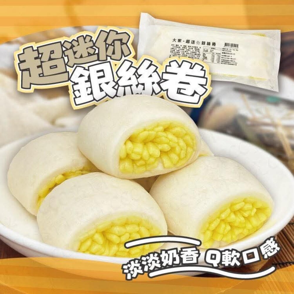  🥯【銀絲卷｜金黃鬆軟・香甜不膩】氣炸、油炸都超好吃