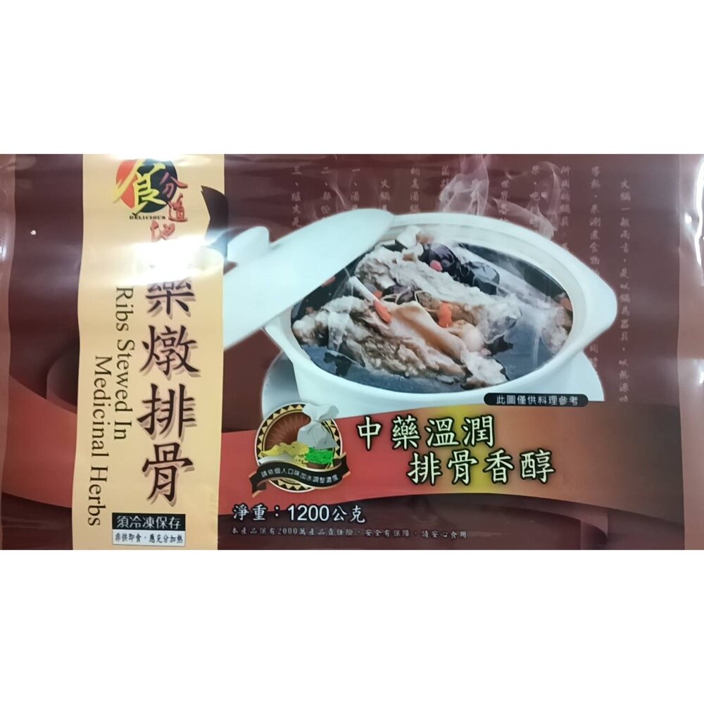  火鍋湯底 藥膳排骨 加熱即食