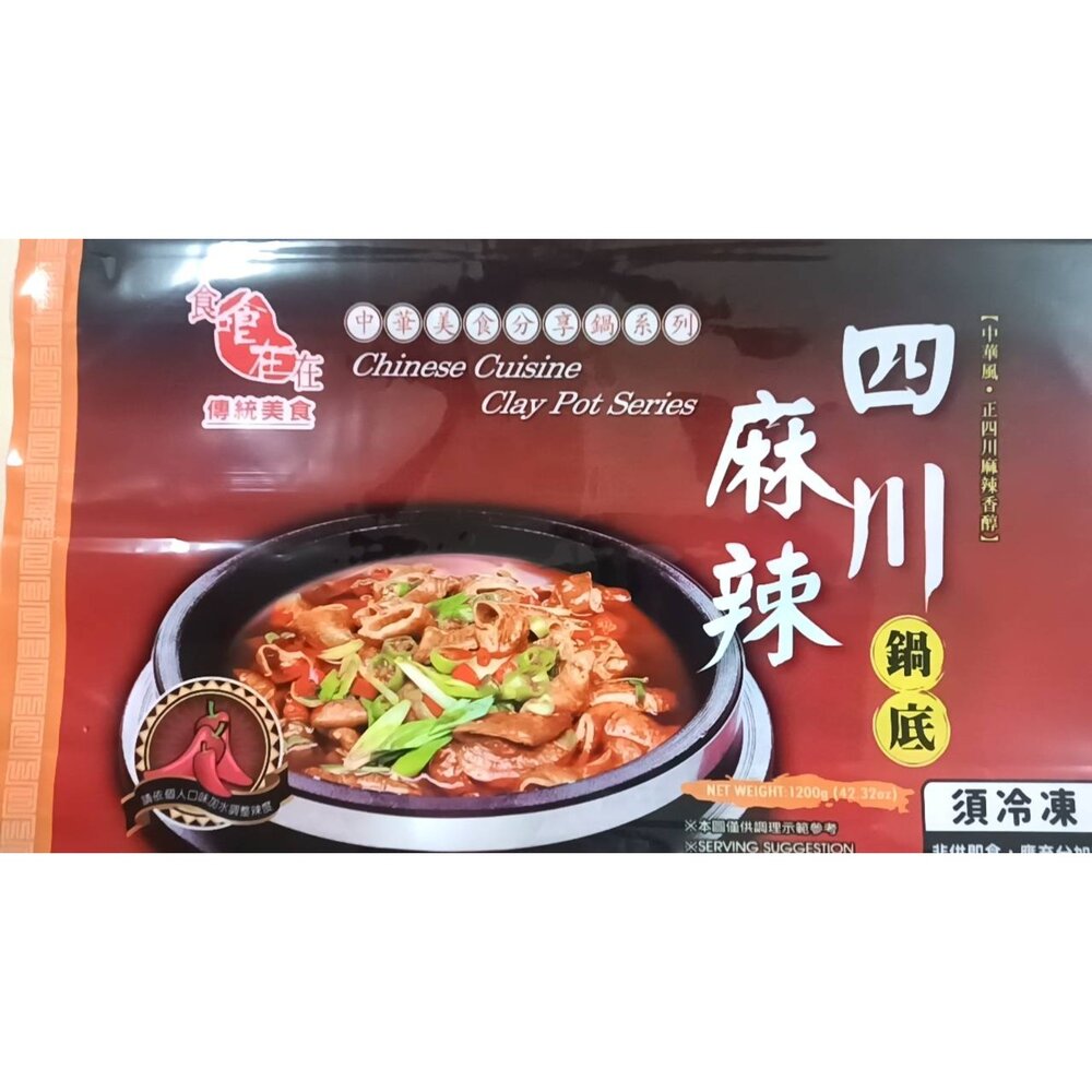 火鍋湯底 四川麻辣鍋底加熱即食-圖片-10