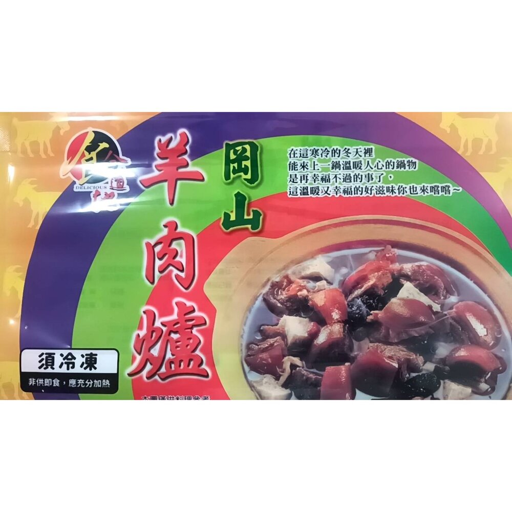 《多口味火鍋湯底 羊肉爐/薑母鴨/酸菜白肉/麻辣鍋/藥膳排骨/部隊鍋 冬季必備》 冬季進補 冷凍湯底 家庭號火鍋 露營料-圖片-5