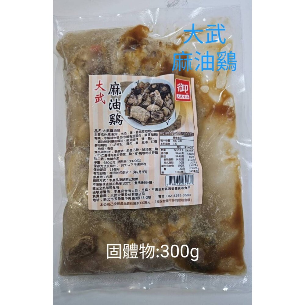  🐔【大武麻油雞｜整包重量680g】暖心麻油香・冬季必備進補湯品✨ 料超級實在 鍋物