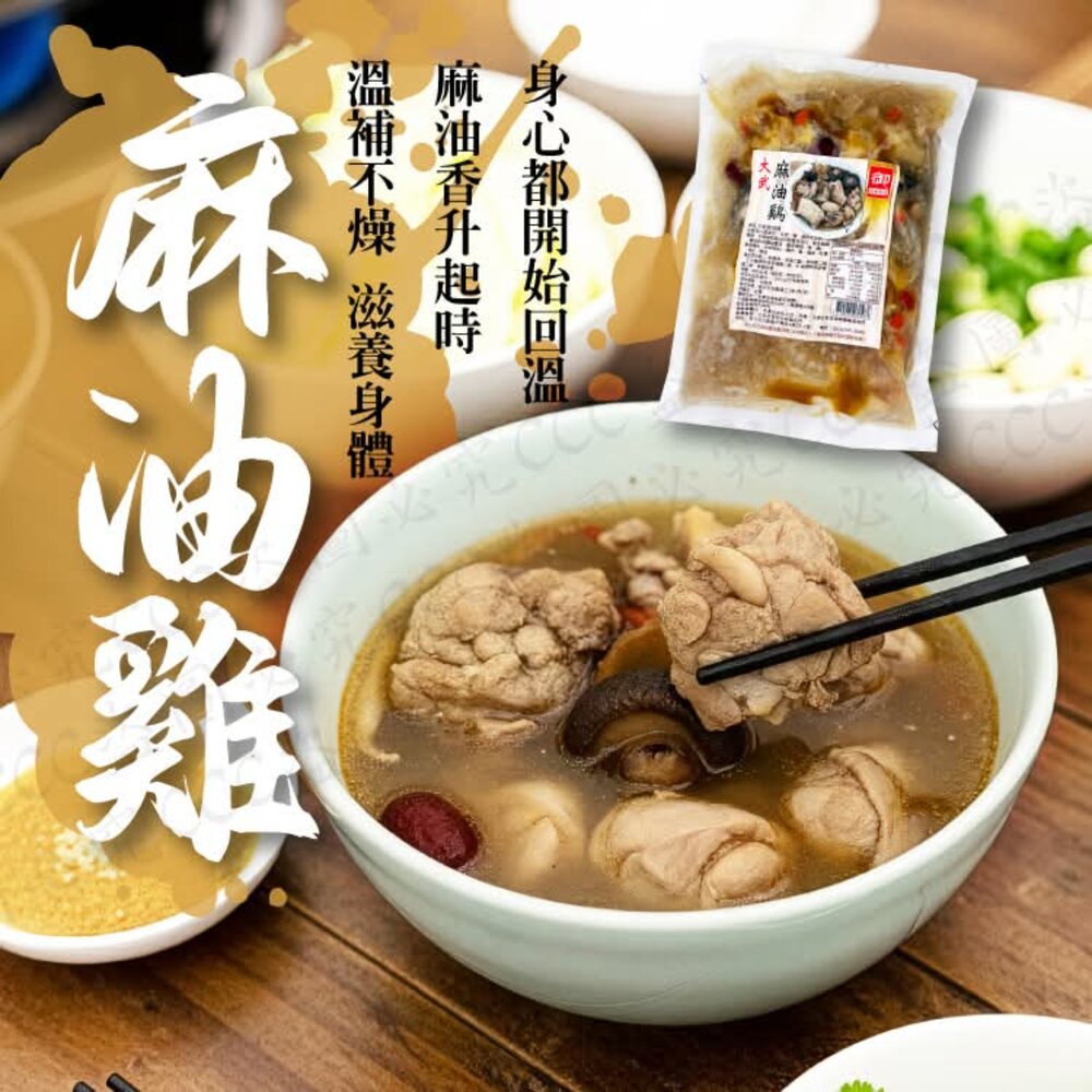 🐔【大武麻油雞｜整包重量680g】暖心麻油香・冬季必備進補湯品✨ 料超級實在 鍋物 封面照片
