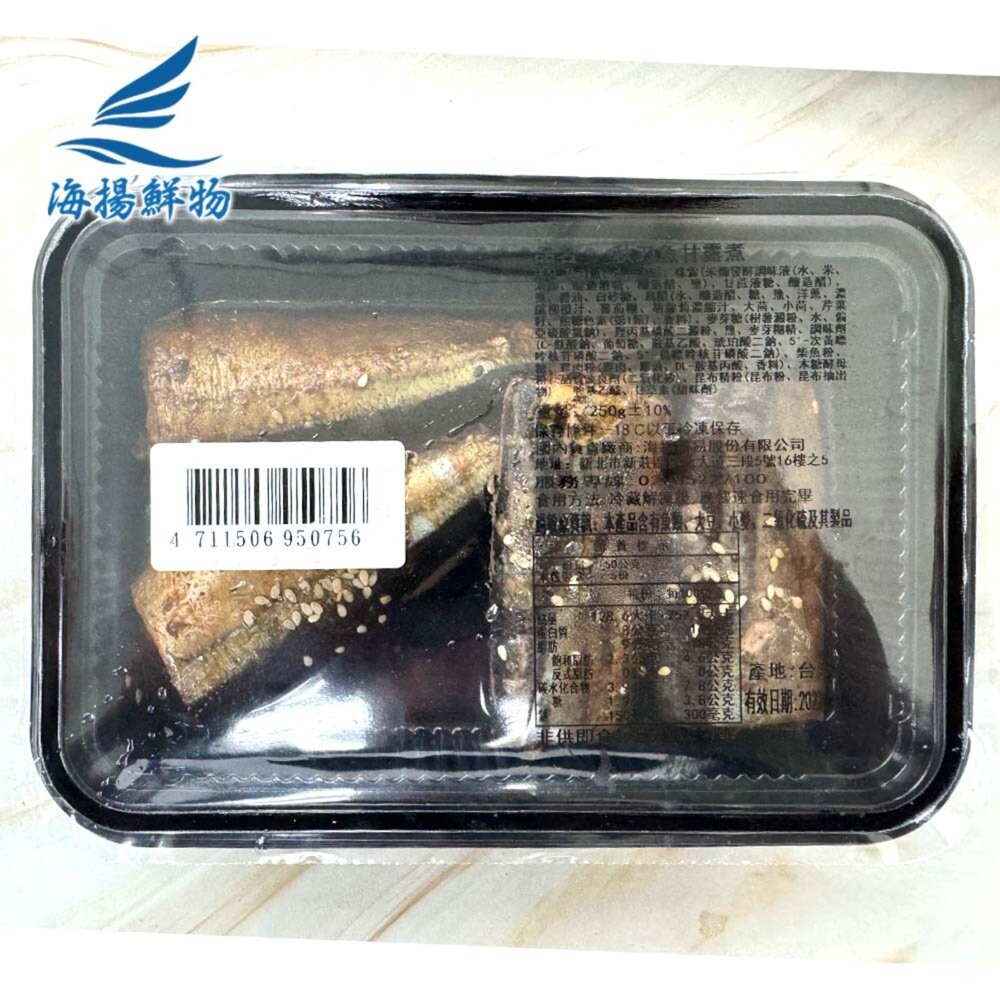 秋刀魚甘露煮(250g/盒)-圖片-3