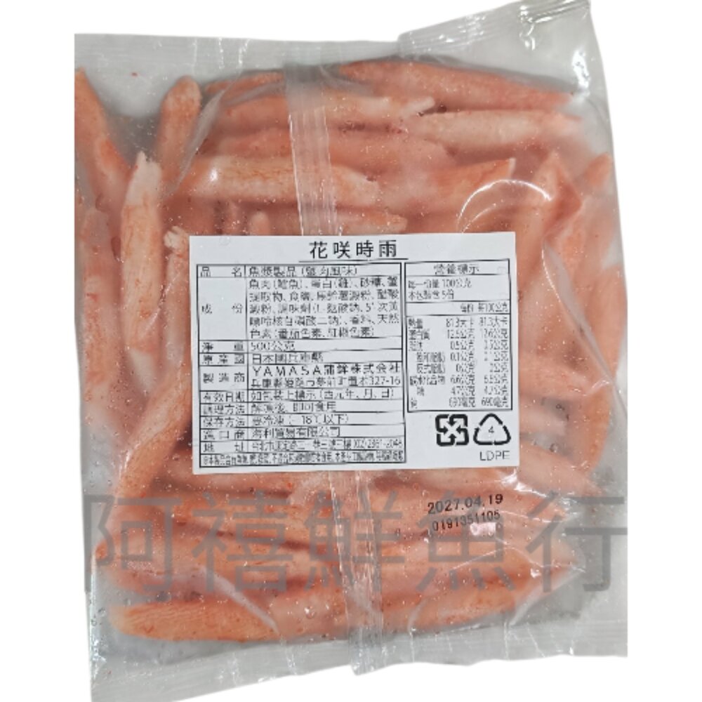 花咲時雨 YAMASA 500g 雙子 蟹棒 蟹味棒 日本原裝進口-圖片-1