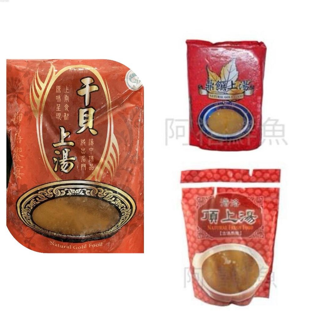 頂上湯 鼎饌上湯 干貝上湯 上湯 封面照片