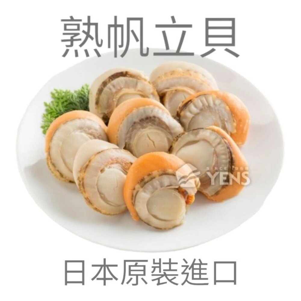 日本北海道 熟干貝 帆立貝 原裝800G 封面照片