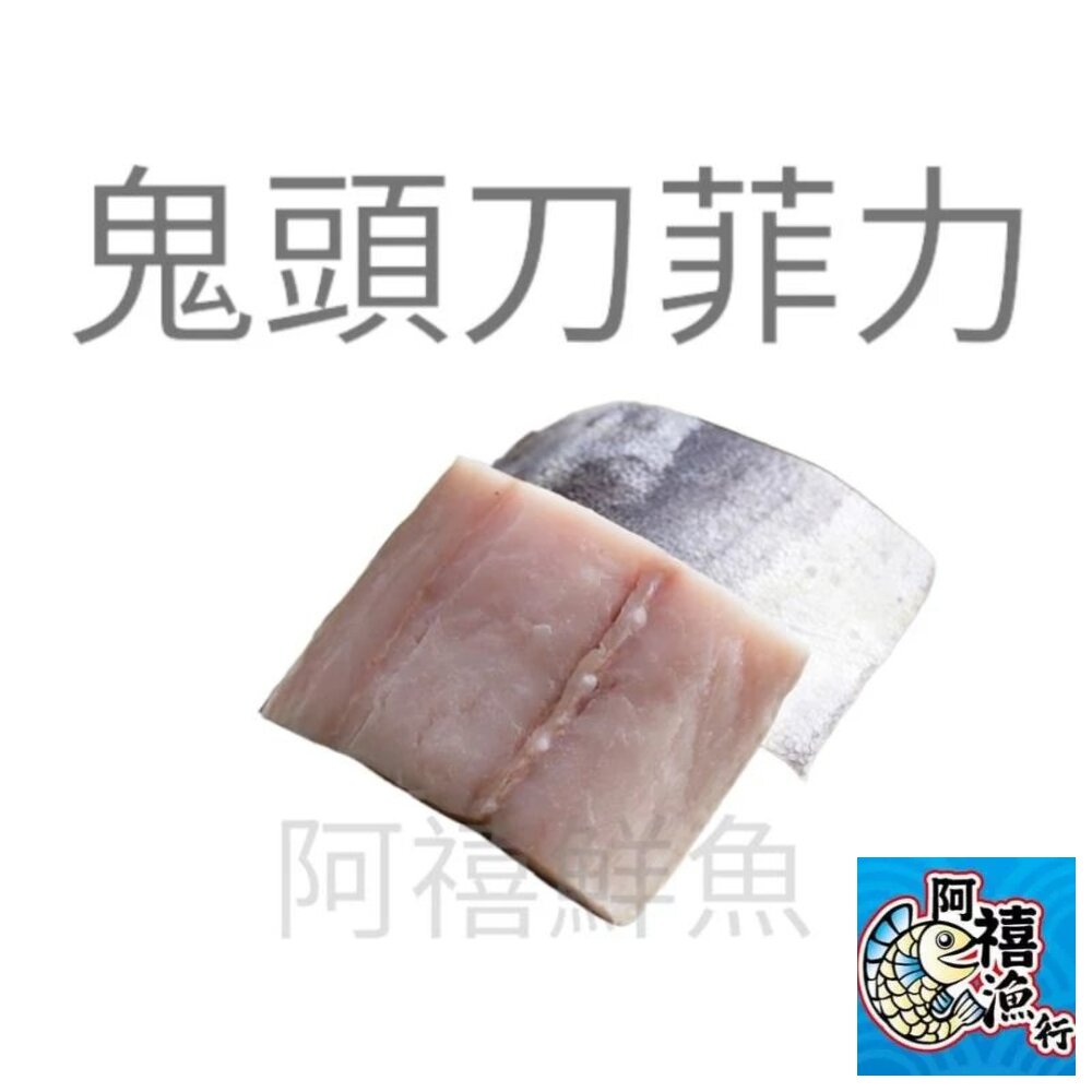 25219114874-鬼頭刀 菲力 〔整箱下單〕