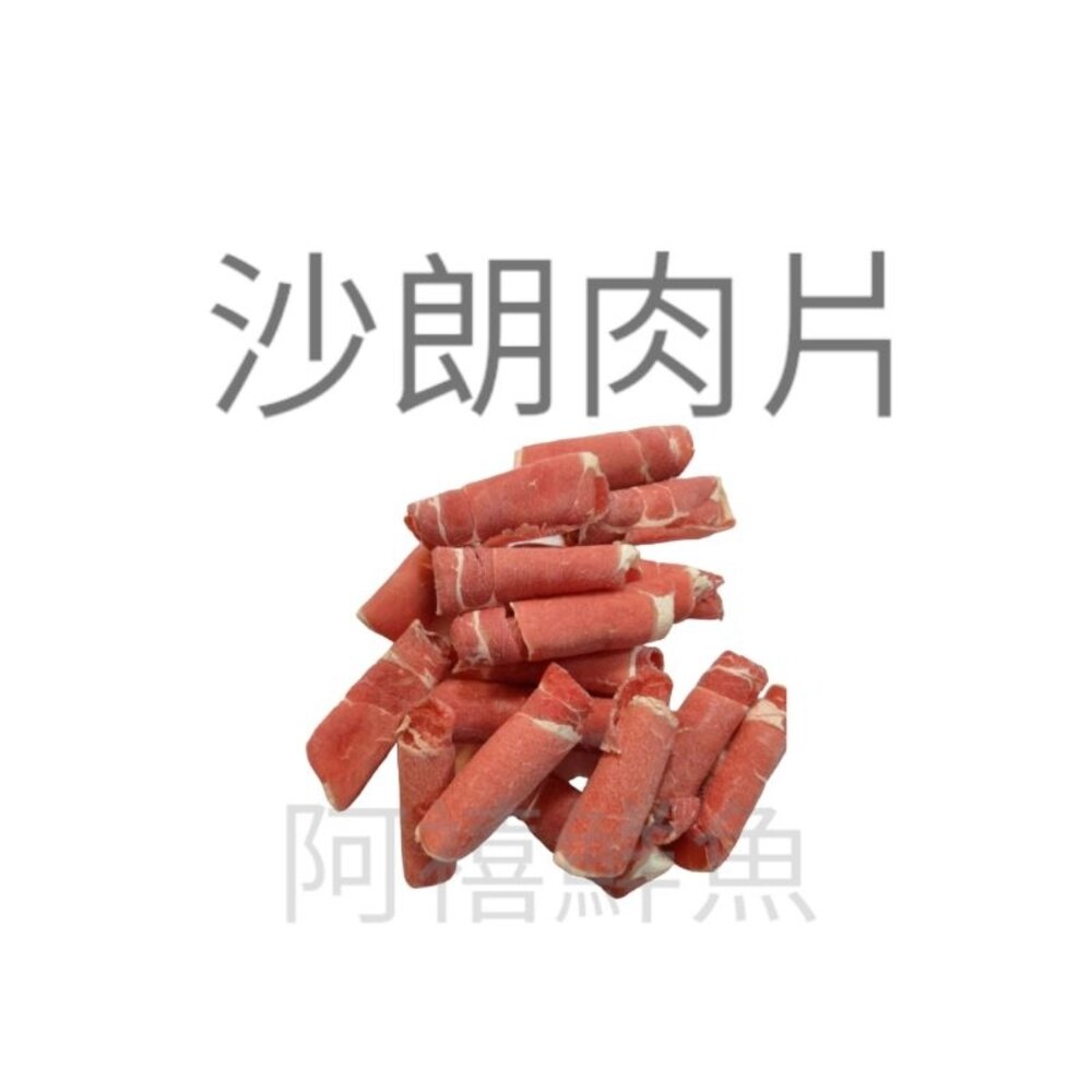 25469456548-沙朗 火鍋 燒烤 肉片 卷片 牛肉