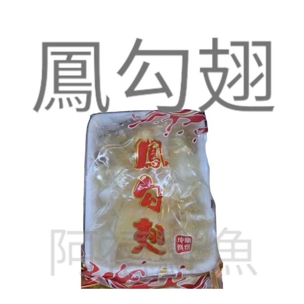 鳳勾翅 魚翅 封面照片