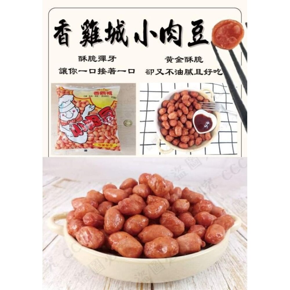 香雞城 小肉豆 (益)-圖片-1