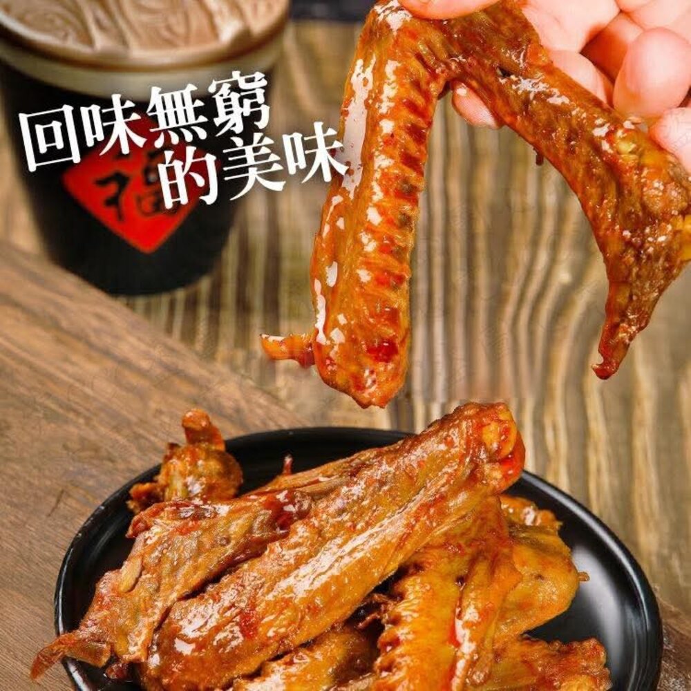 煙燻 鴨翅 原味 辣味-圖片-3