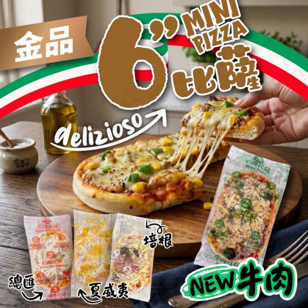 25620828918-金品 個人獨享 小披薩 夏威夷 總匯 培根 牛肉