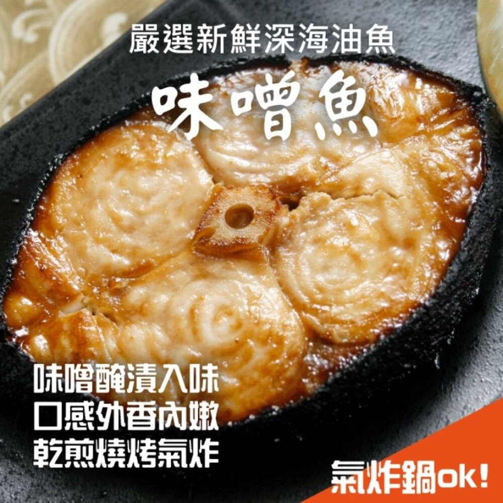 味增魚  味增油魚 封面照片