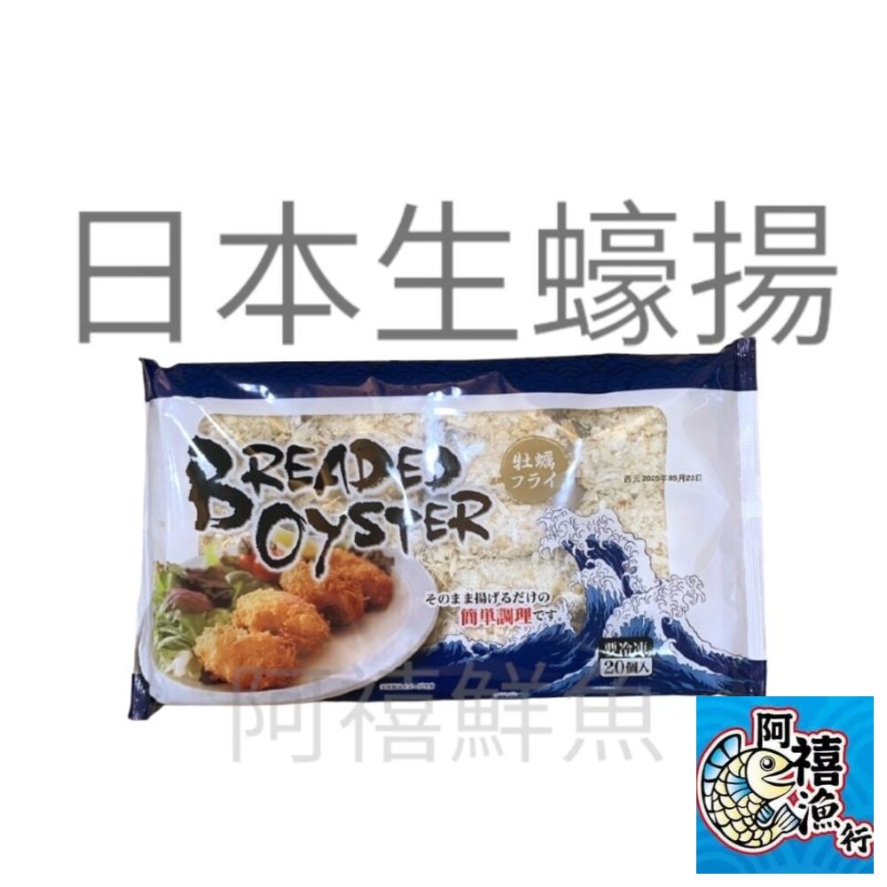 25804328504-日本 炸生蠔 生蠔 生蠔揚