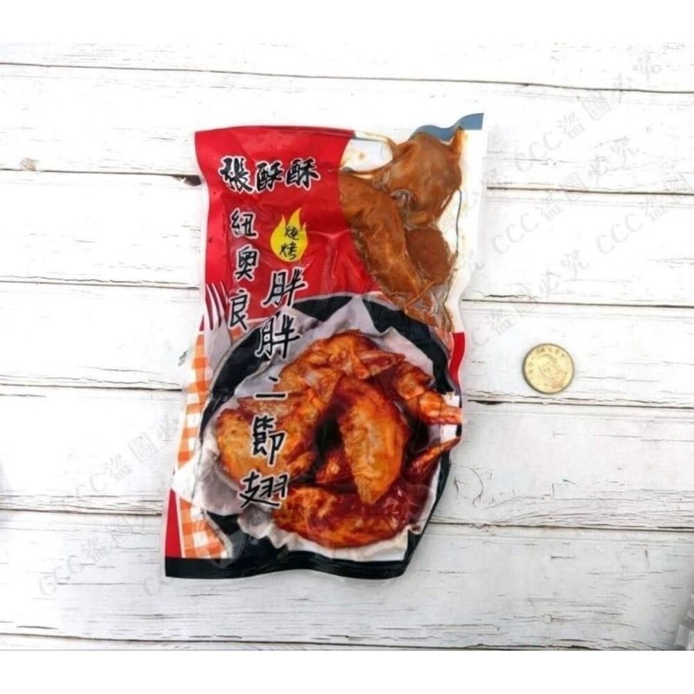 紐奧良 胖胖 二節翅 燒烤全熟-圖片-5