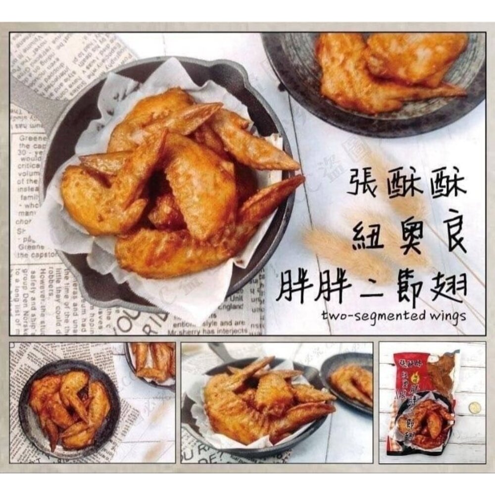 紐奧良 胖胖 二節翅 燒烤全熟 封面照片