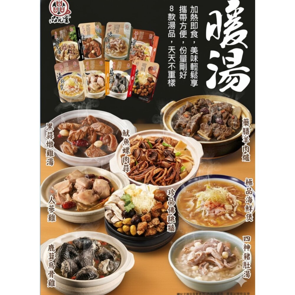 品元堂 藥膳羊肉爐 鹿茸烏骨雞 開運人參雞  黑蒜燉雞湯 四神豬肚湯 魷魚螺肉蒜 珍品佛跳牆  極品海鮮褒 酸菜軟骨湯 封面照片