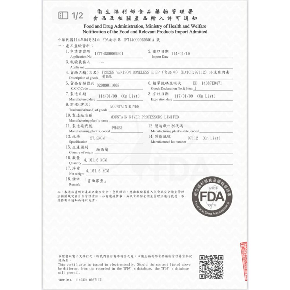 🥩 紐西蘭頂級 草飼鹿肉-圖片-1