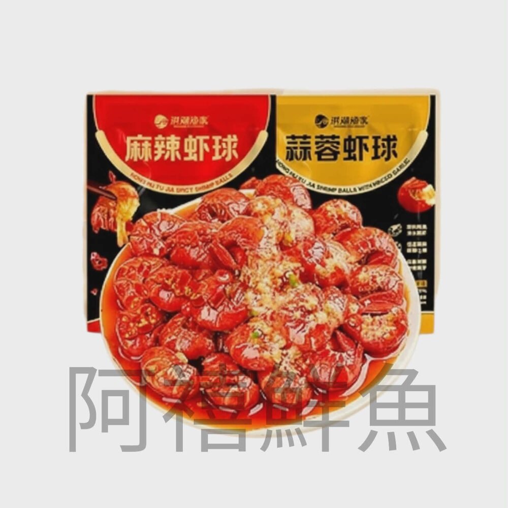 麻辣  蒜蓉 〔蝦身〕 蝦球 小龍蝦  龍蝦 封面照片