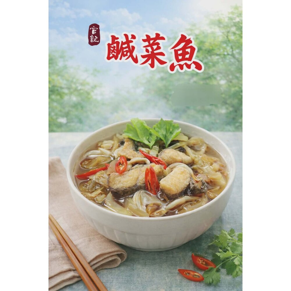 鹹菜鱸魚｜加熱即食料理｜酸香開胃不死鹹｜魚片滿滿料｜加熱即食｜家常菜必備 鍋物 封面照片