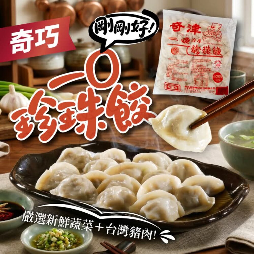  🔥🥟【奇津】珍珠餃 熱賣中‼️🥟🔥