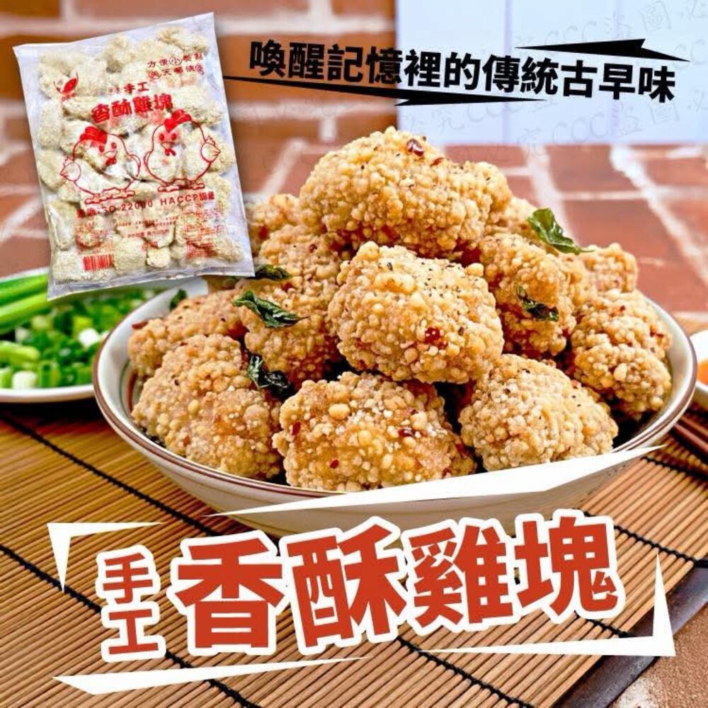 260318145330-🍗 傳統古早味・手工香酥雞塊來啦
