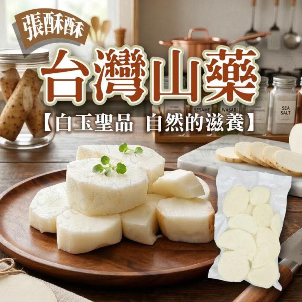 山藥  冷凍蔬菜  蔬菜 封面照片