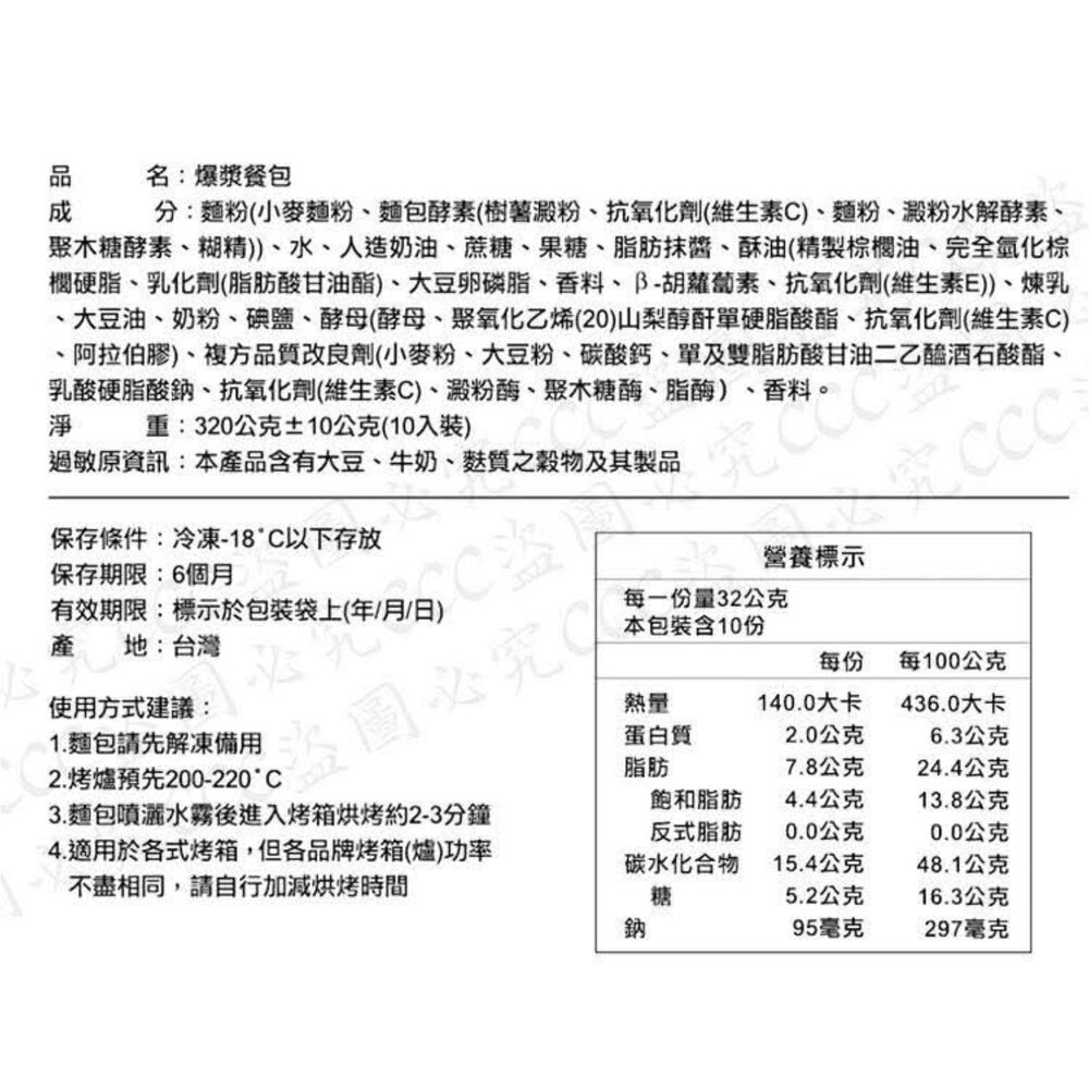 孫東寶爆漿餐包 點心 包子 甜點-圖片-5