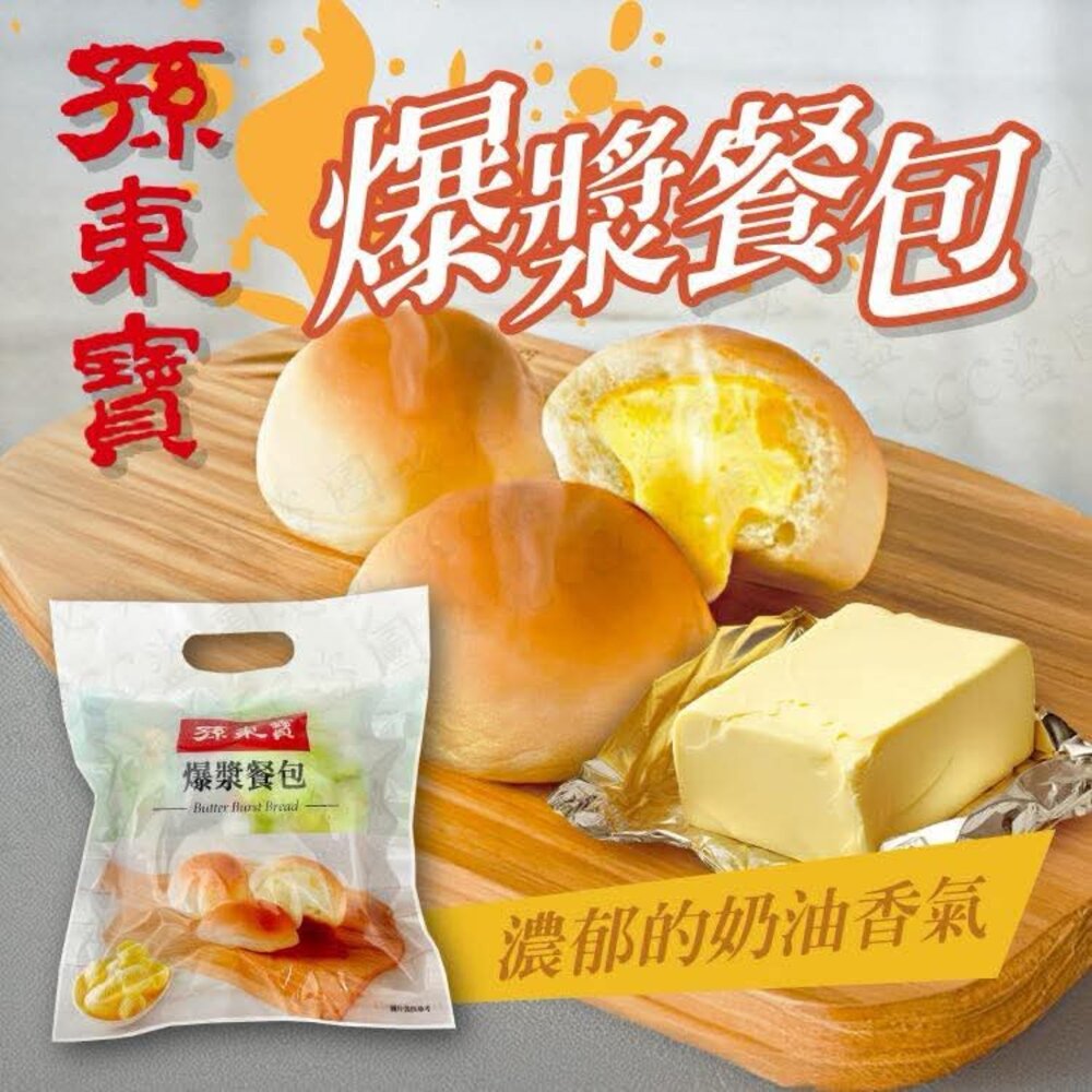  孫東寶爆漿餐包 點心 包子 甜點