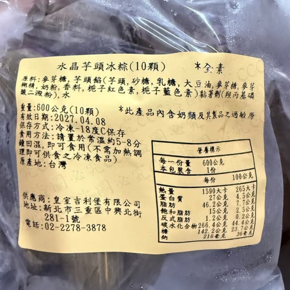 ❄️【沁涼消暑|QQ水晶冰粽】❄️-圖片-4