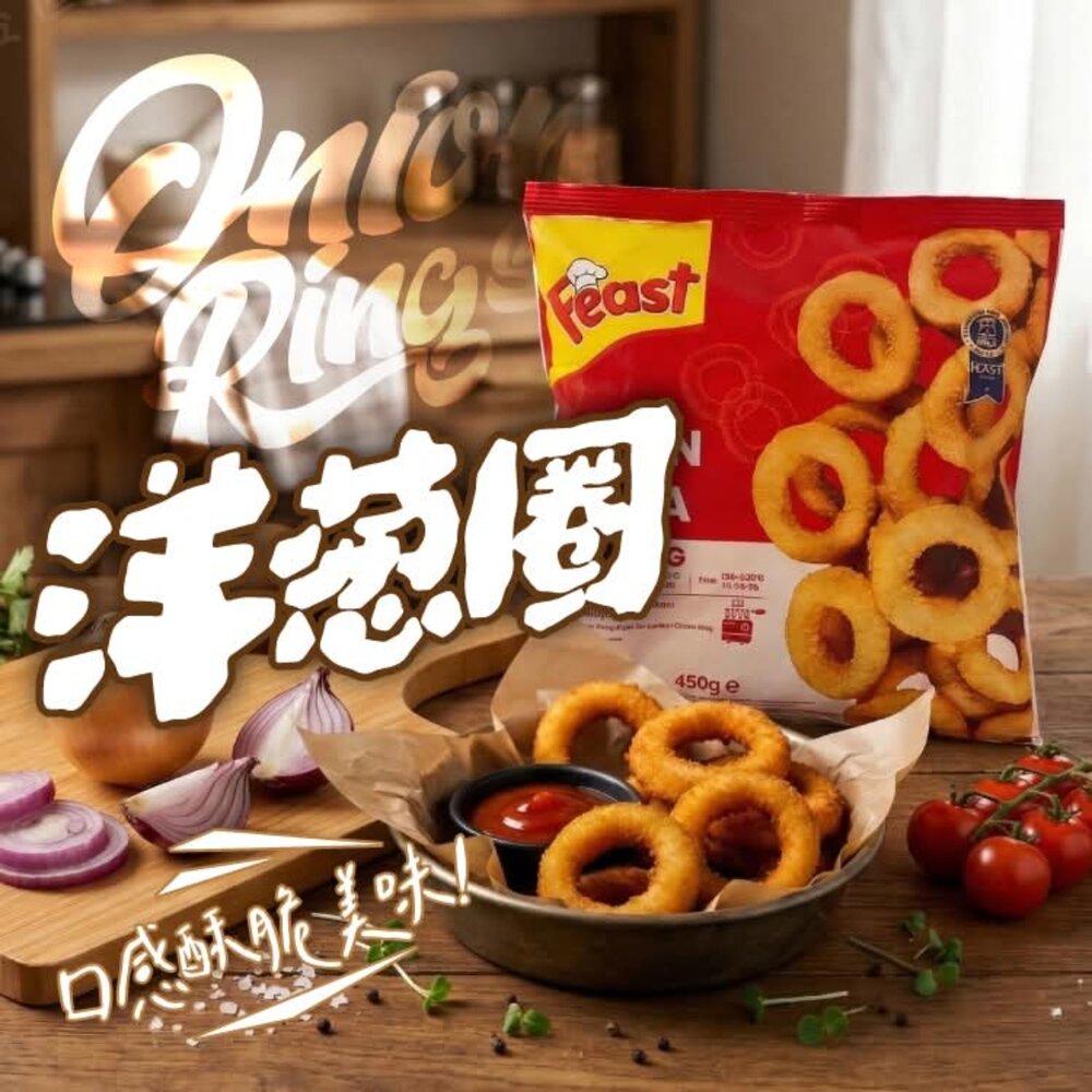 260428123854-洋蔥圈