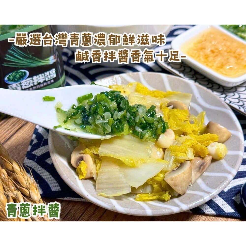 蔥伴醬 蒜油拌醬 青蔥/蒜油|新鮮直送|家常料理必備|免剁蒜免切蔥 醬料-圖片-2